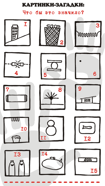 картинки-загадки
